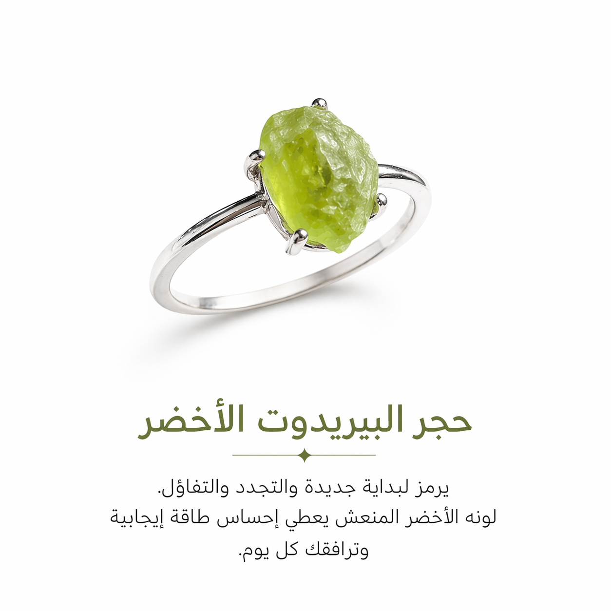 خاتم (سعادة) بيروديت أخضر وفضة