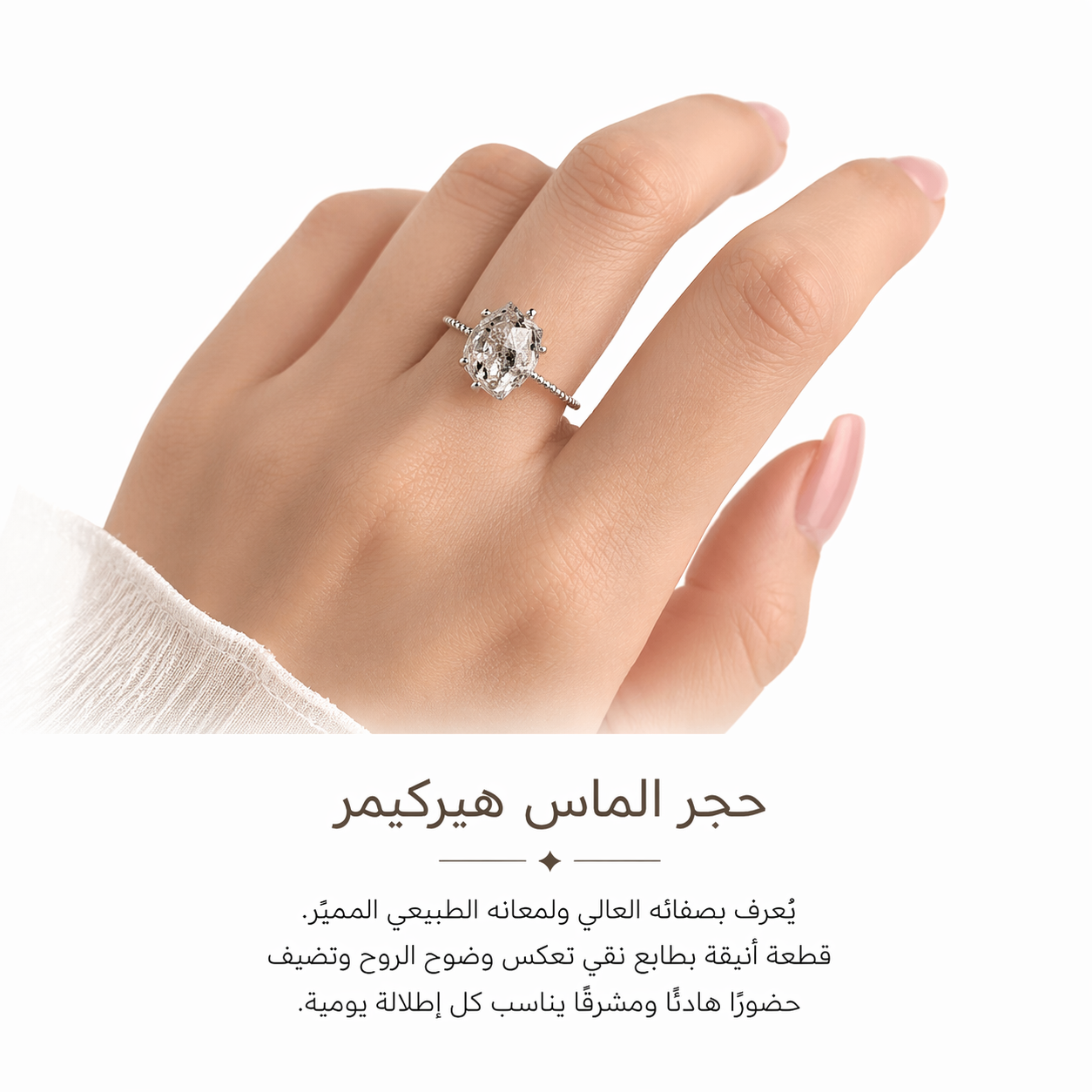 خاتم ألماس هيركيمر وفضة